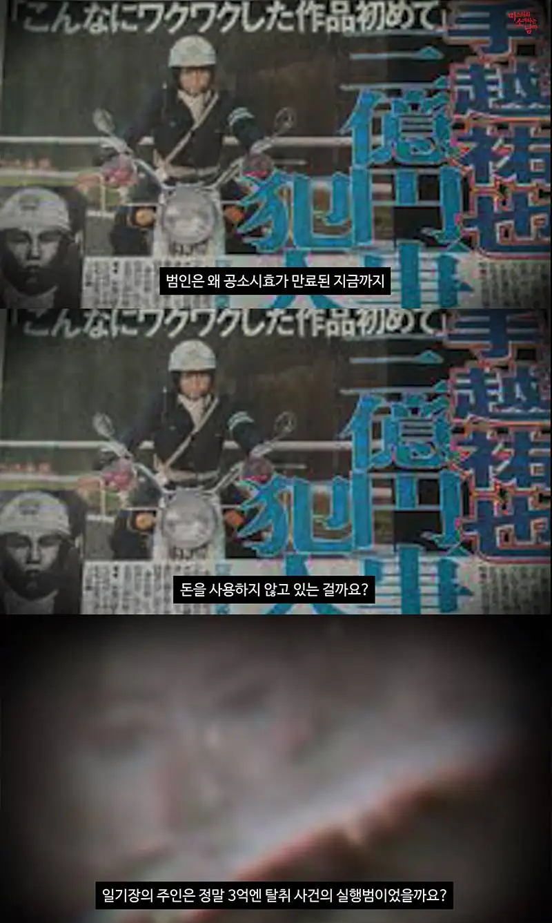 (스압) 미제로 남은 일본 3억엔 탈취사건_59.webp
