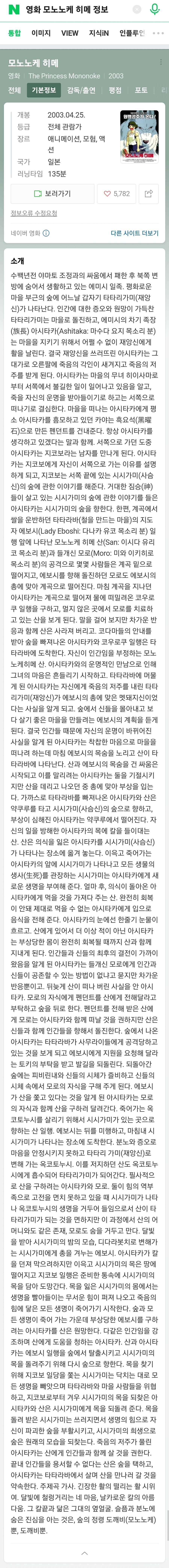 네이버에 소개된 모노노케히메 간략 줄거리.jpg_1.jpg
