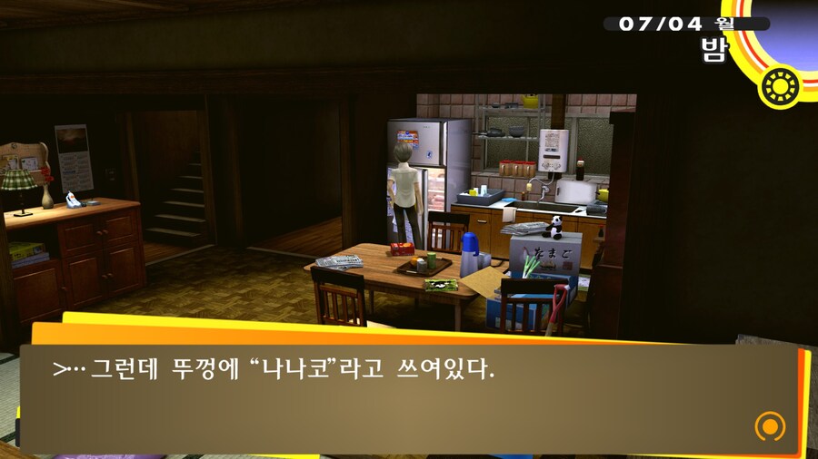 페르소나4)냉장고의 지배자 주인공_3.jpg
