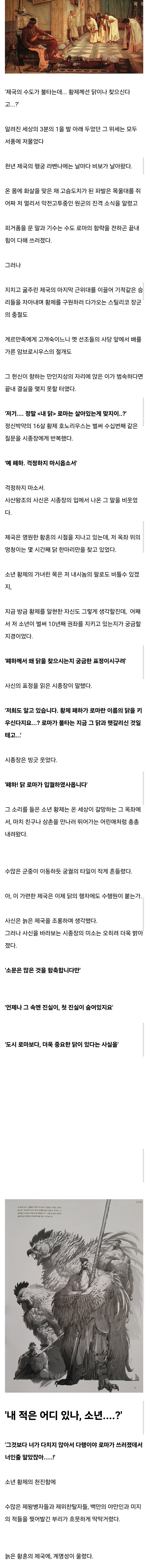 제국 수도가 불타는데 닭이나 찾는 황제_1.jpg