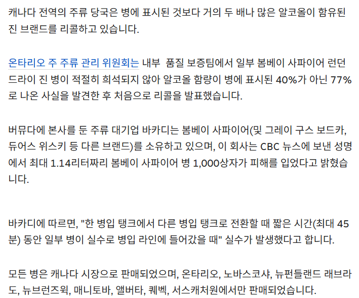 캐나다에서 발생했던 봄베이 병입 사고_3.webp