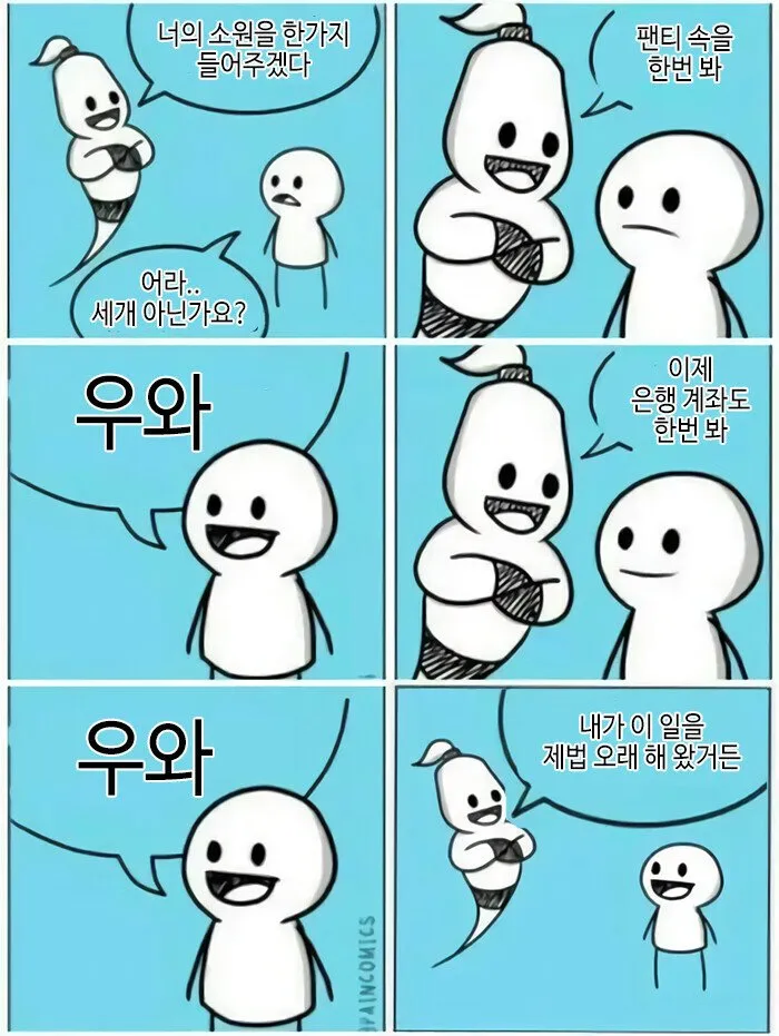 소원을 하나만 들어준다는 지니_1.webp