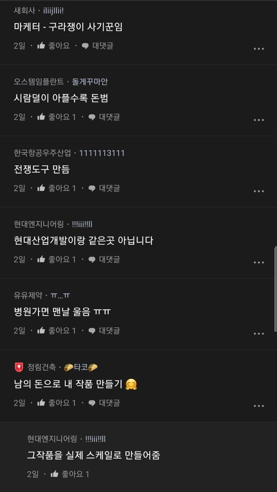 자신의 직업을 나쁘게 말하기 챌린지 ㅋㅋㅋㅋㅋㅋ_4.jpg