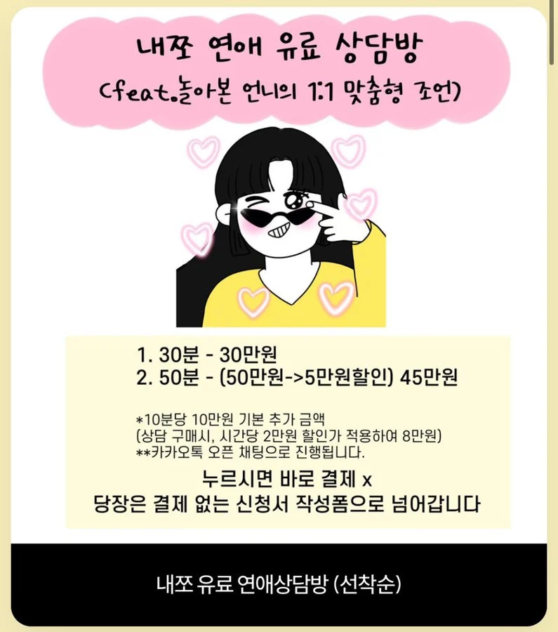 연예상담 수강료 레전드... jpg_1.webp