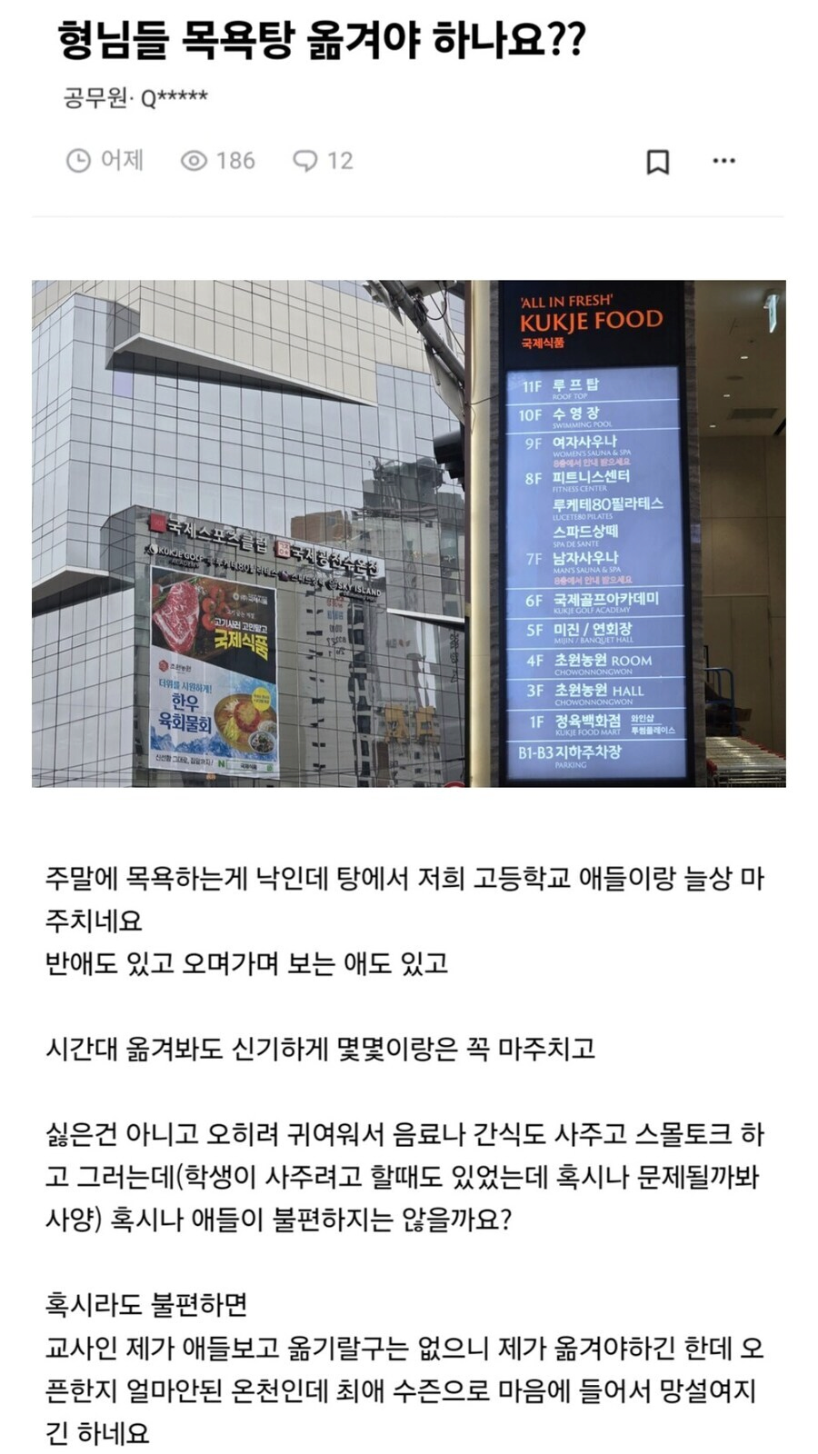 목욕탕을 옮겨야 하는지 갈등하는 교사_1.webp