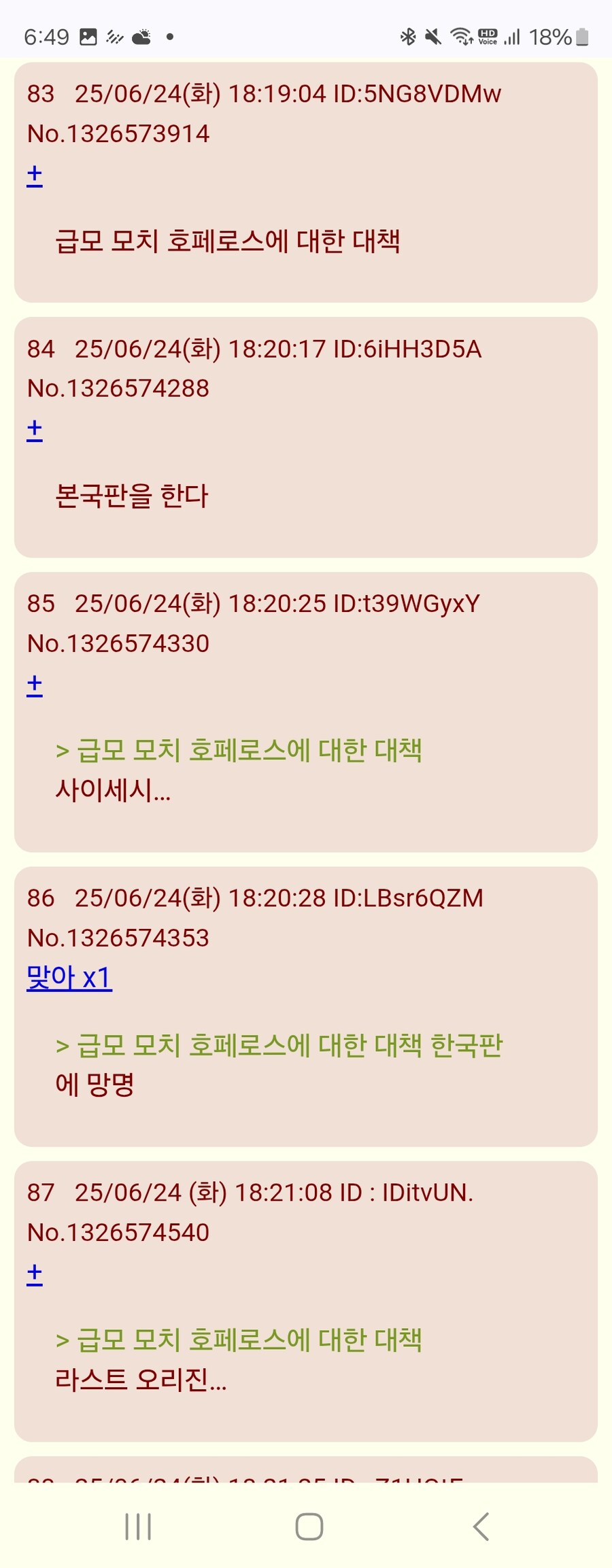 트릭컬)일섭스레반응_6.jpg