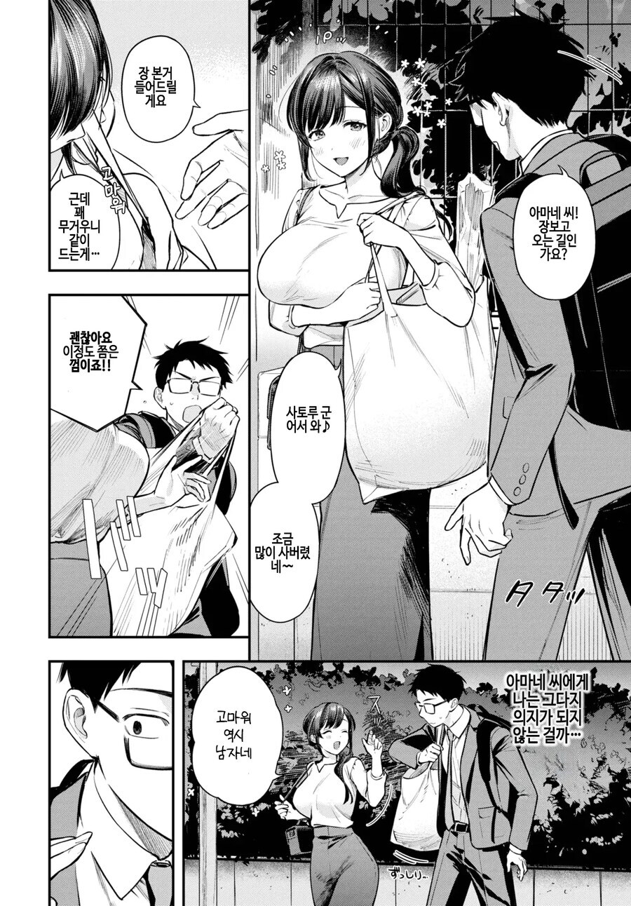 여유없는 나를 글러먹게 만드는 동거하는 여친_4.jpg