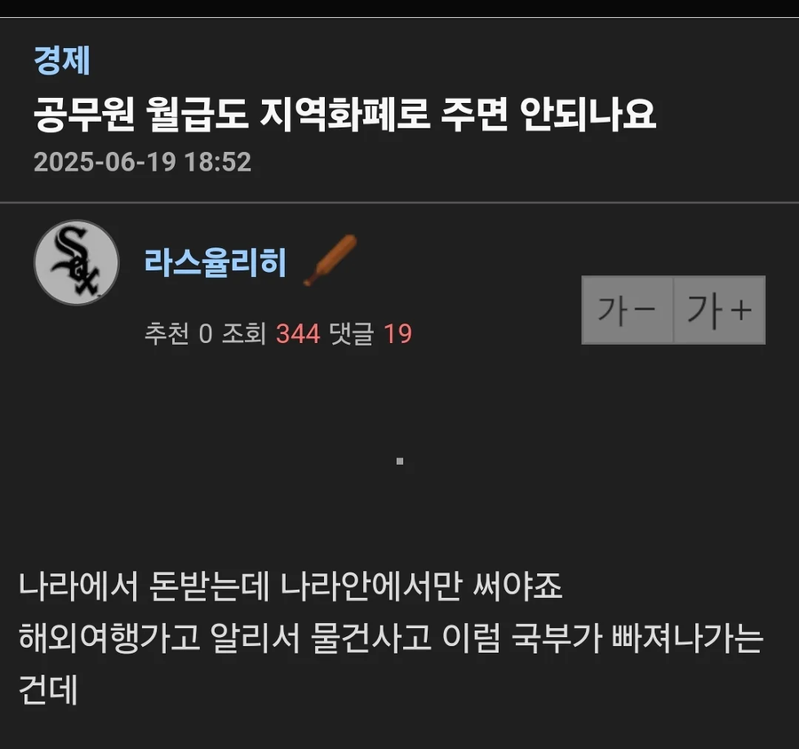 공무원 월급을 지역화폐로 주자는 사람_1.webp