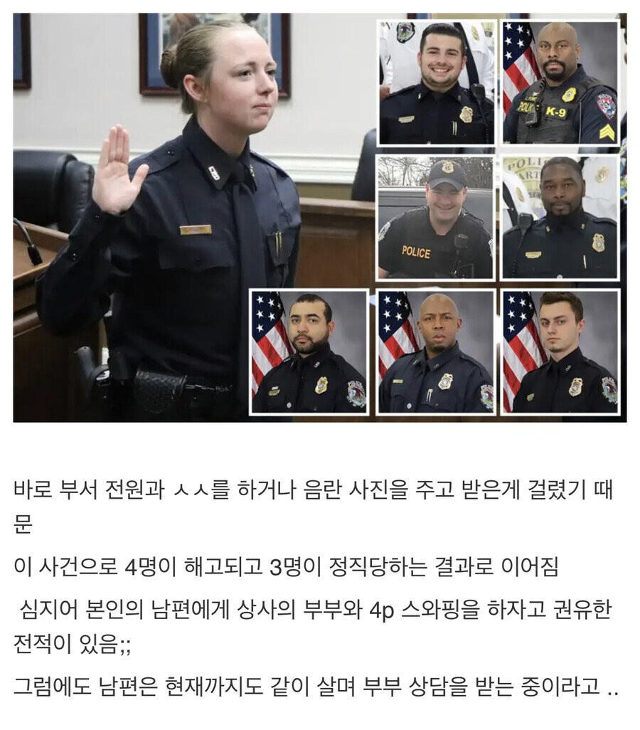 미국 여경... 해고 당한 이유 레전드...jpg_2.jpg