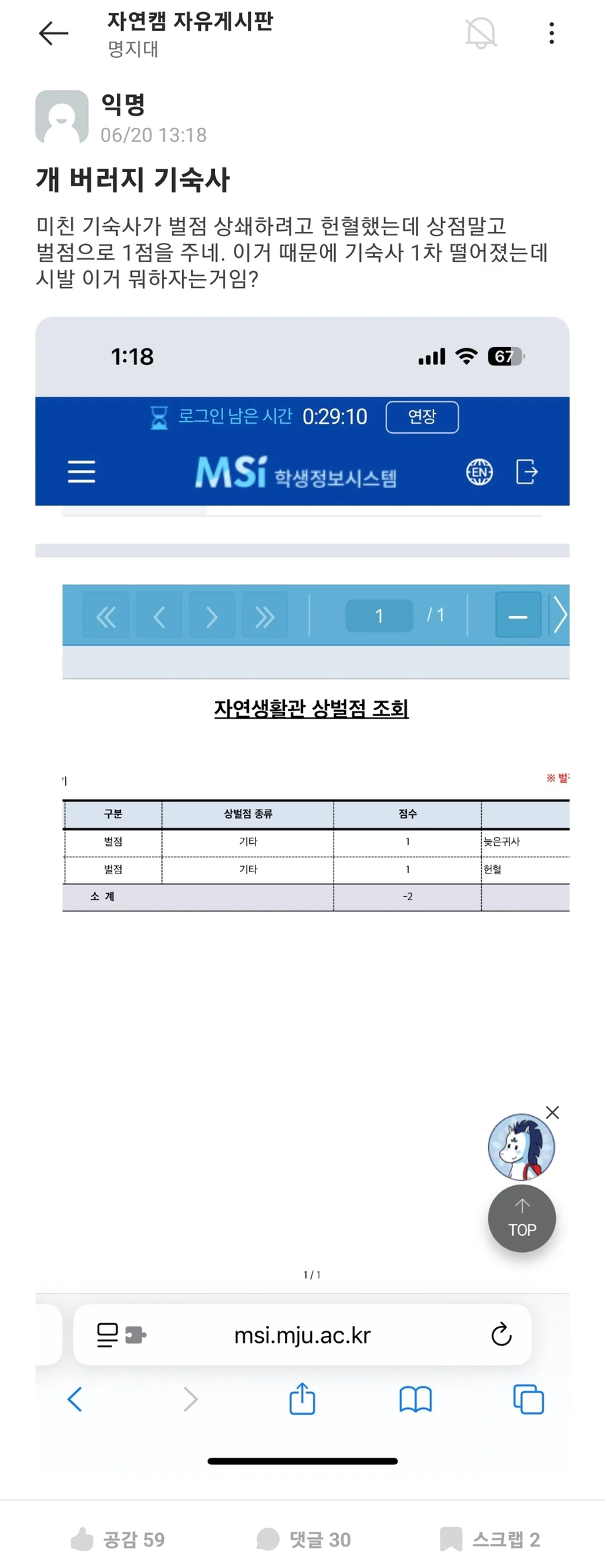 헌혈해서 벌점준 대학교_1.webp