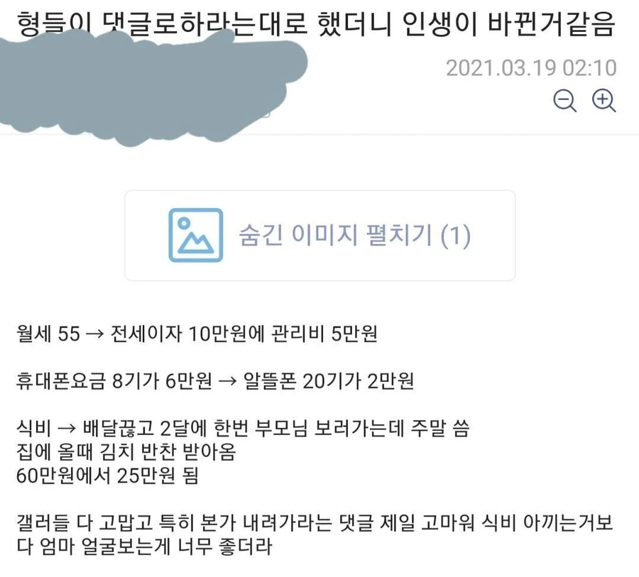 형들이 댓글로하라는대로 했더니 인생이 바뀐거같음_1.webp