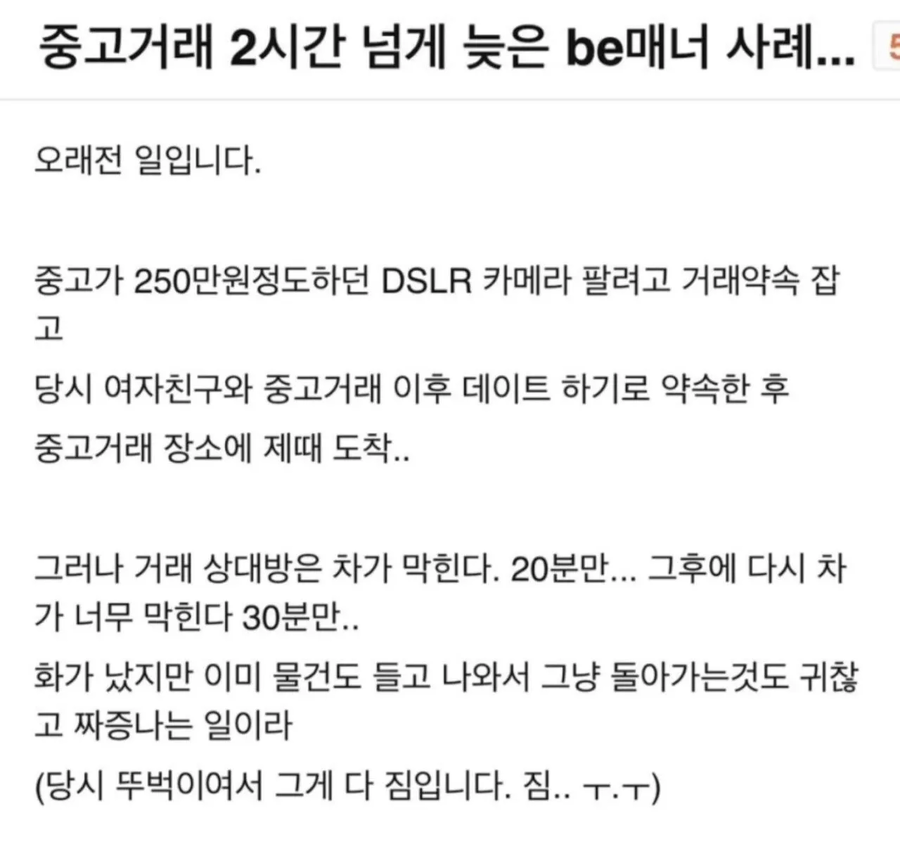 중고거래 2시간 넘게 지각한 비매너_1.webp