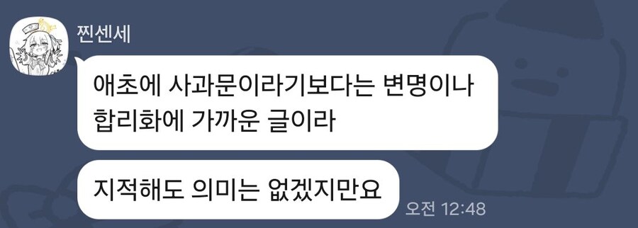 사과?문에 대해 지적하는 찐센세_3.jpg