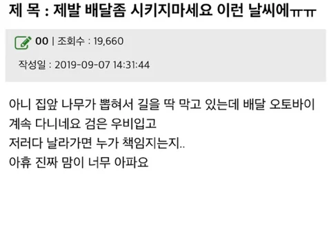 비오는날 배달시키지 말자..._1.webp