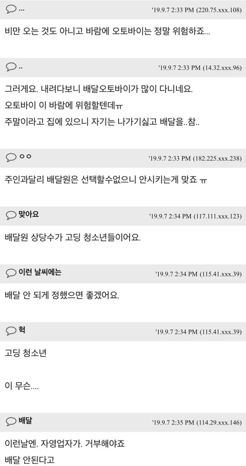 비오는날 배달시키지 말자..._2.webp