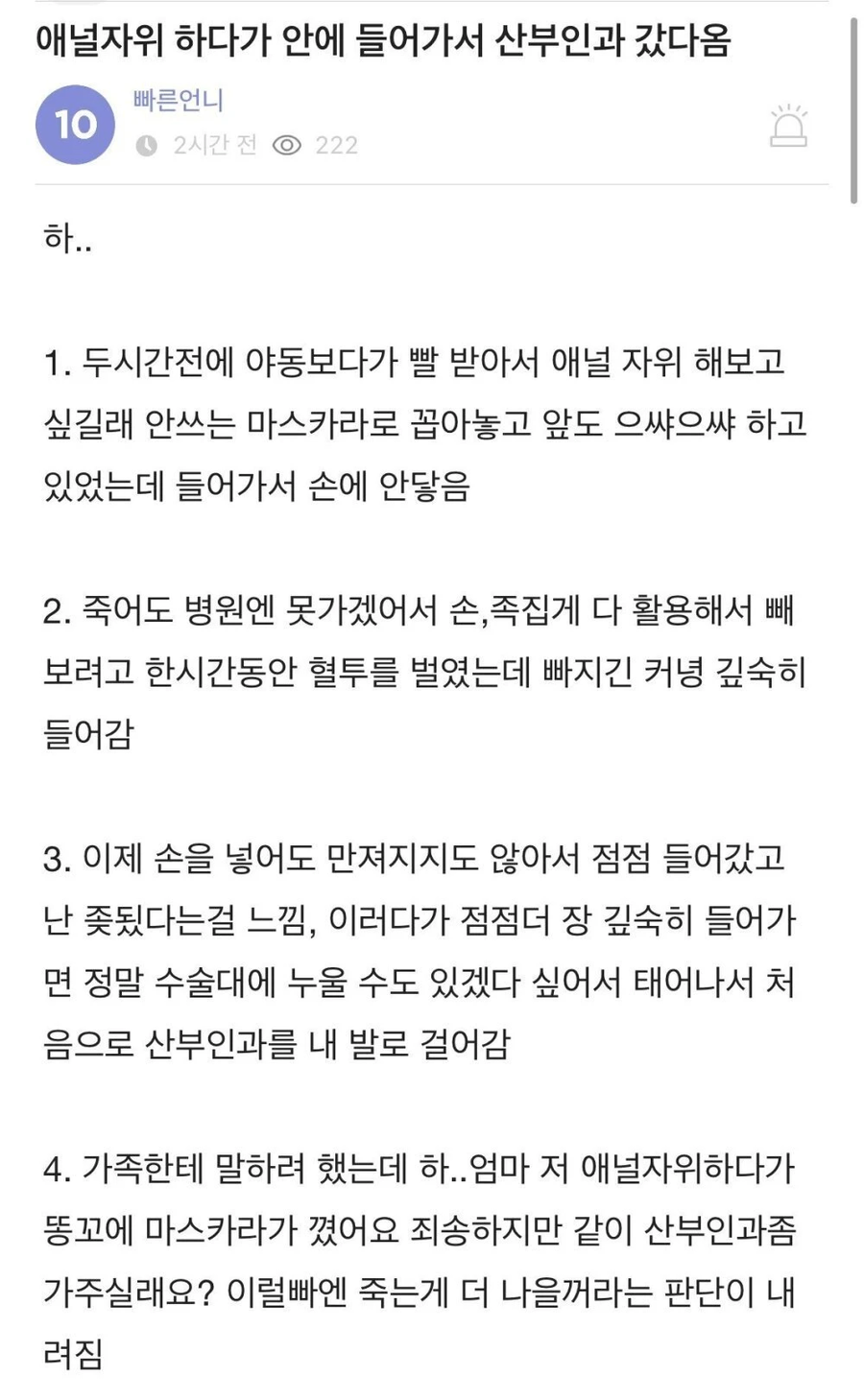 응꼬 자위하다 산부인과 간 여학생.jpg_1.webp