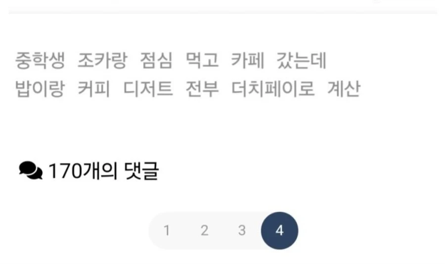 조카랑 밥 먹고 더치페이.jpg_2.webp