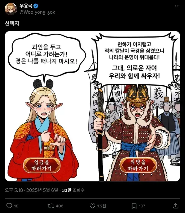 임금 vs 의병_1.webp