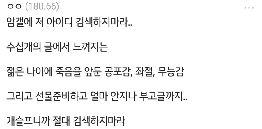 시한부 암말기 미성년자가 자기 부모에게 준 마지막 선물.jpg_9.png