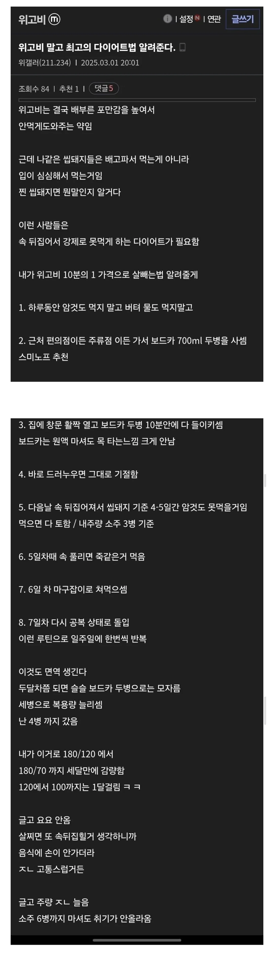 5마넌으로 20KG 다이어트 한달컷(위고비아님, 요요없음)_1.webp