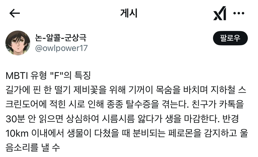 인터넷에서 MBTI