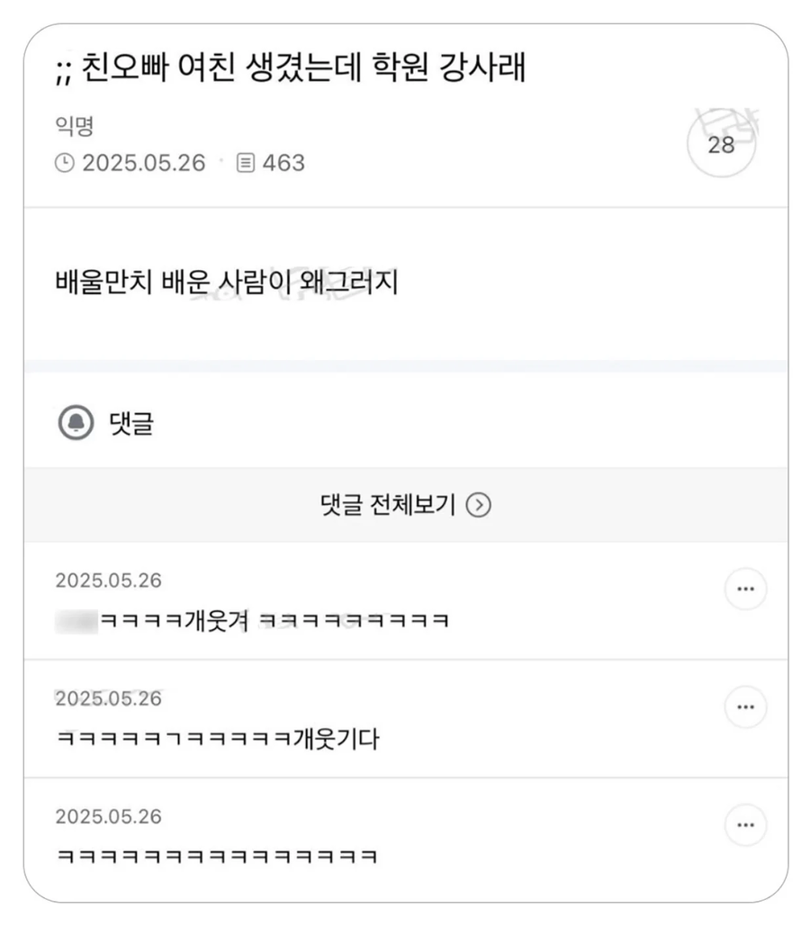 친오빠 여친 생겼는데 학원 강사래_1.webp