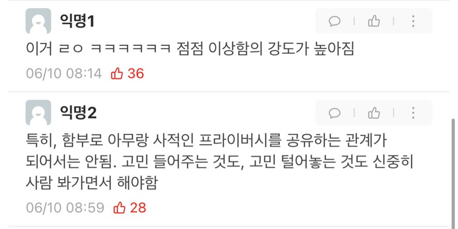 인간 관계 신중히 하라고 조언해주는 서울대생.jpg_2.jpg