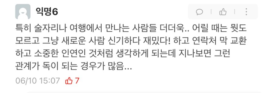 인간 관계 신중히 하라고 조언해주는 서울대생.jpg_3.jpg