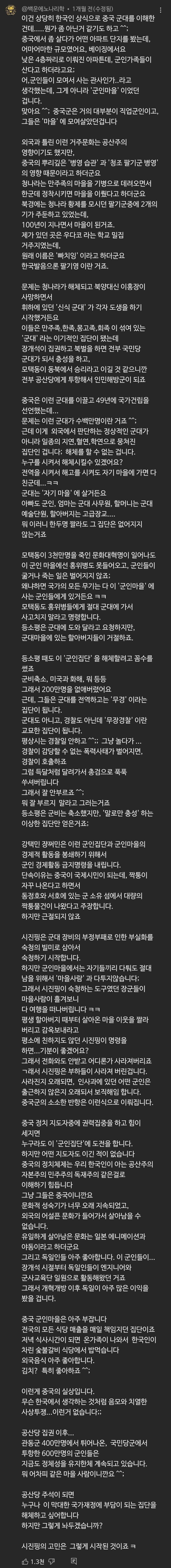 중국의 군인 사회 시스템.jpg_1.jpg