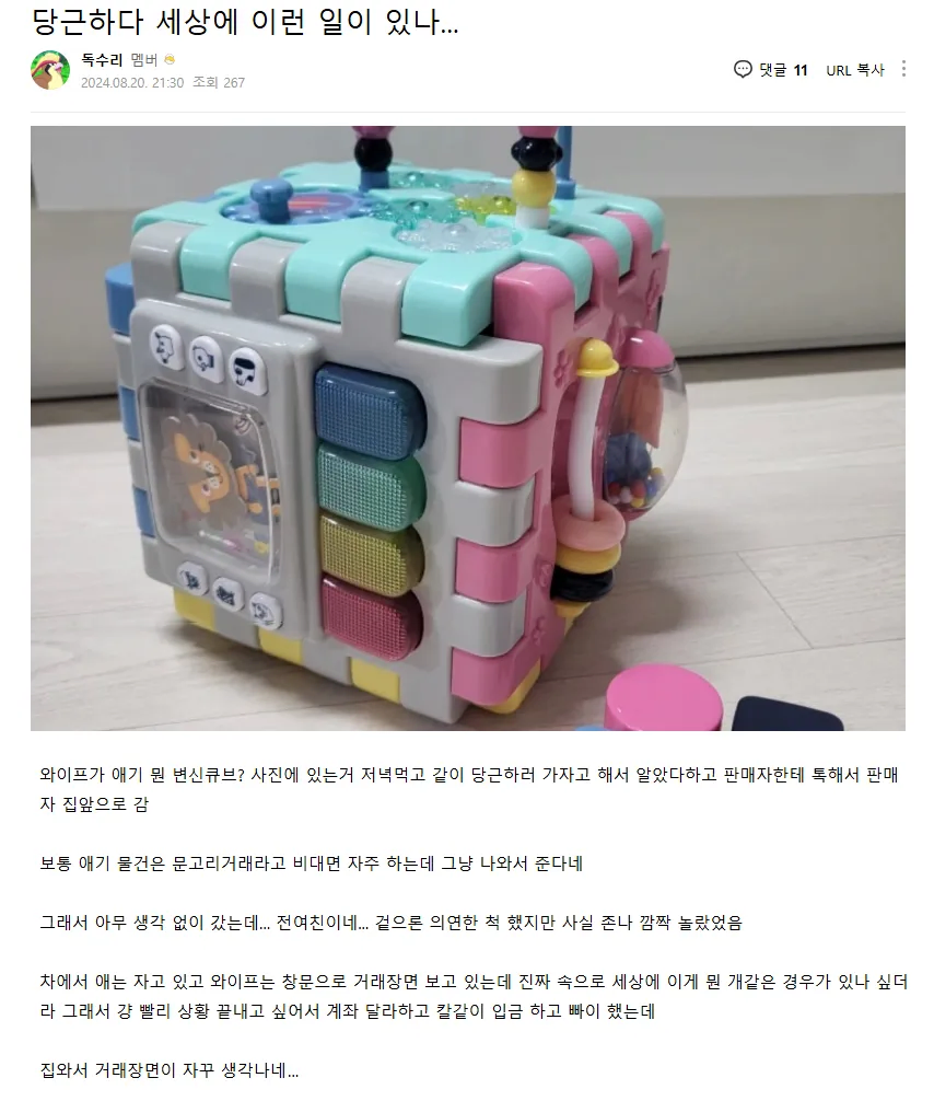 당근거래하다 전여친만남_1.webp