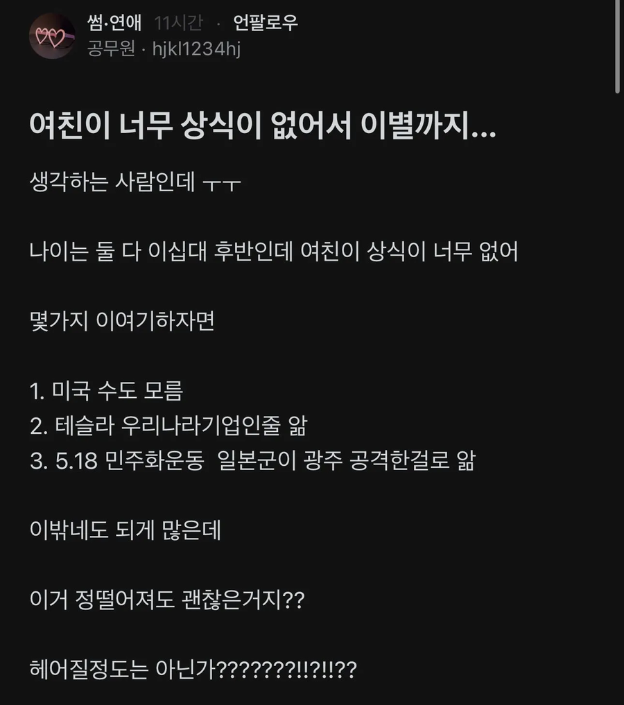 여친이 너무 상식이 없어서 헤어질까 고민_1.webp