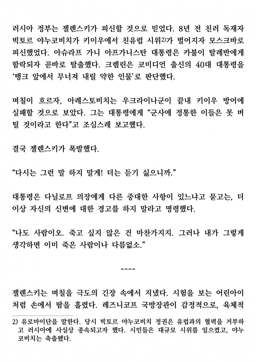 젤렌스키가 전설로 남을 이유_2.png
