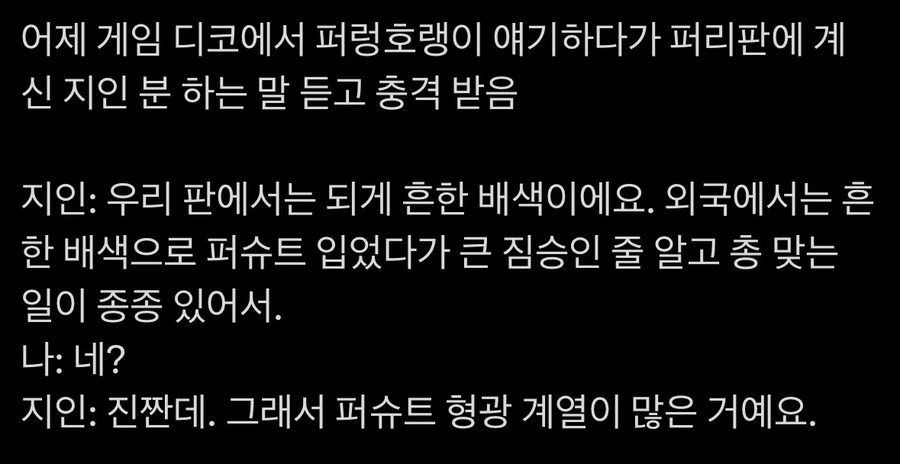 서양 퍼리 슈트가 형광색인 이유_2.webp