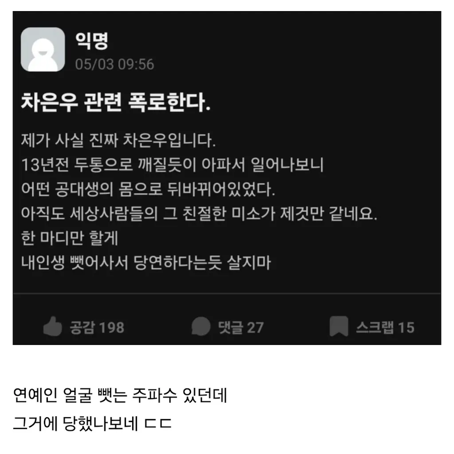 차은우 관련 폭로한다는 에타인 ㄷㄷ_1.webp
