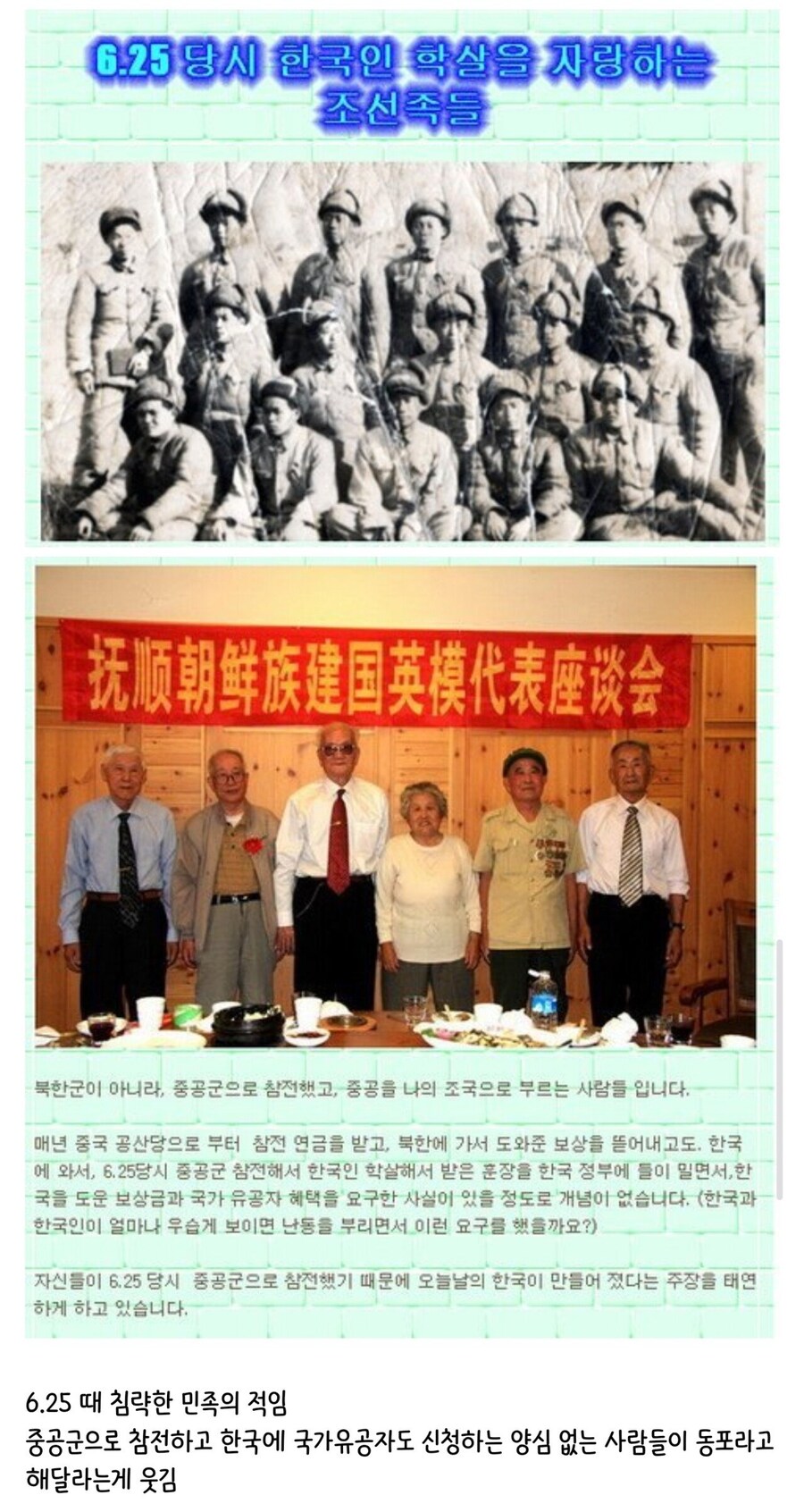 6.25라 올리는 조선족 만행 .jpg_1.jpg