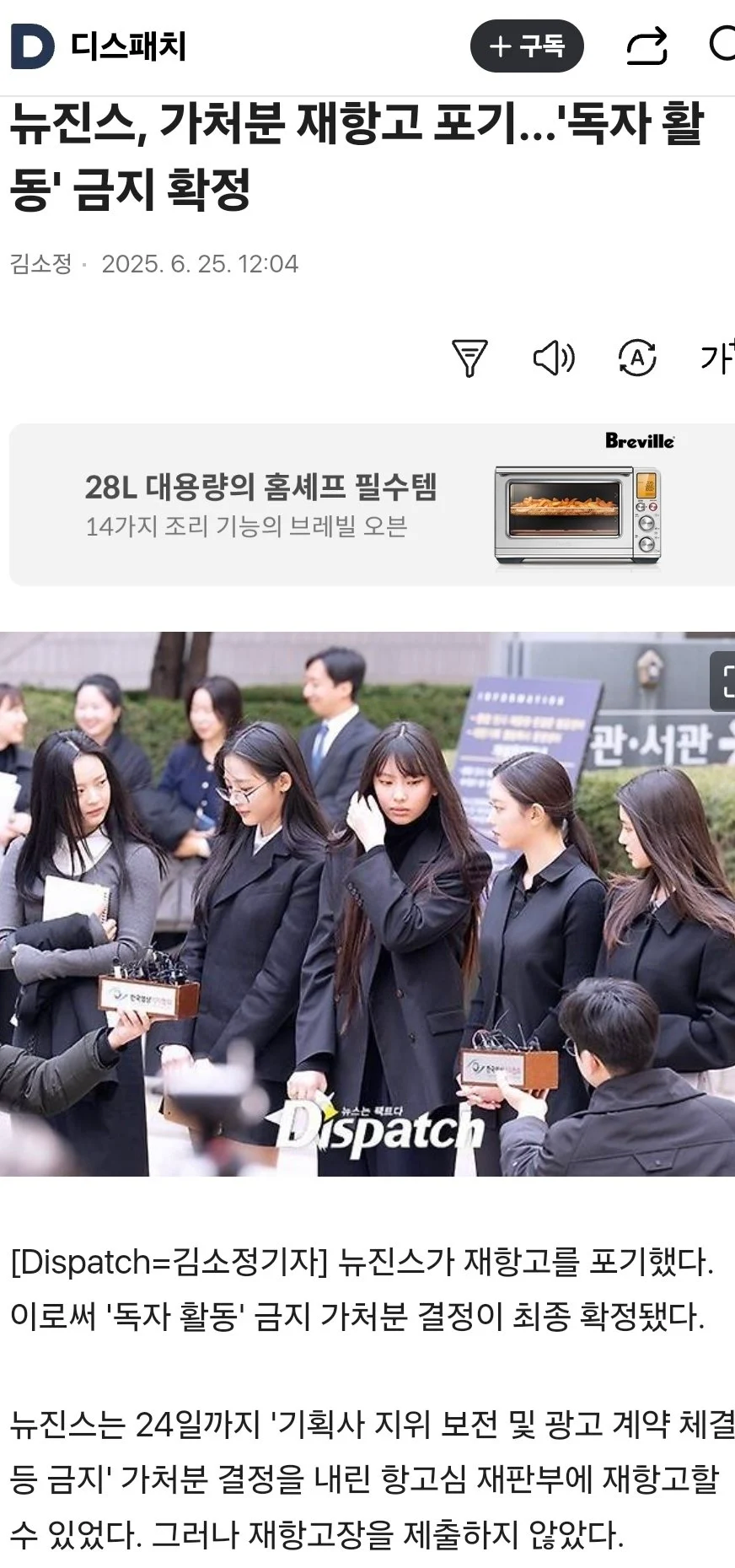 뉴진스 재항고 포기...독자활동 금지 확정_1.webp