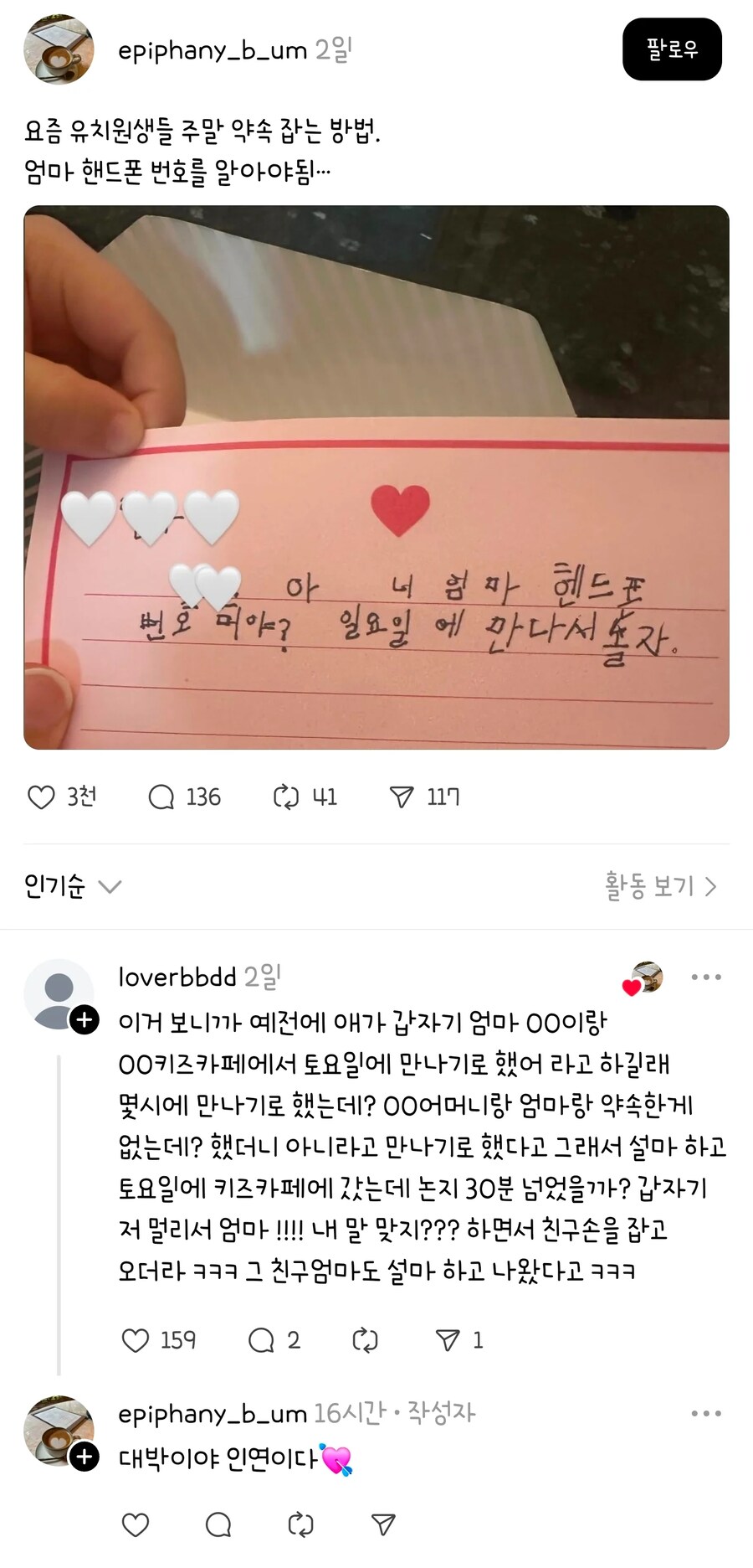 유치원 애기들이 주말약속 잡는 방법.jpg_1.png