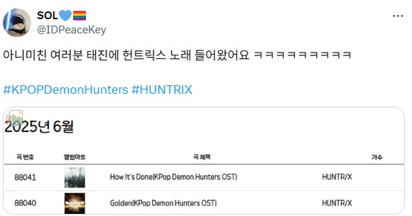 태진 노래방에 헌트릭스 노래 들어옴.jpg_1.png