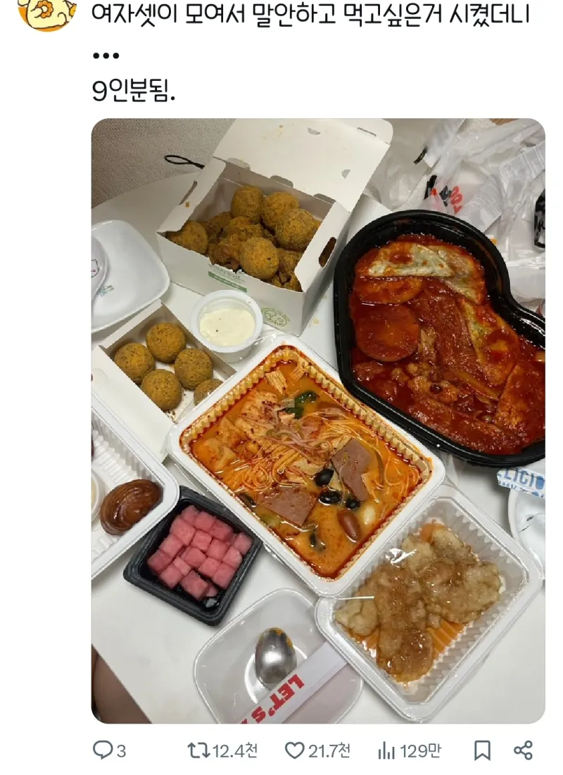 여자셋이 모여서 말안하고 먹고싶은거 시켰더니.jpg_1.webp