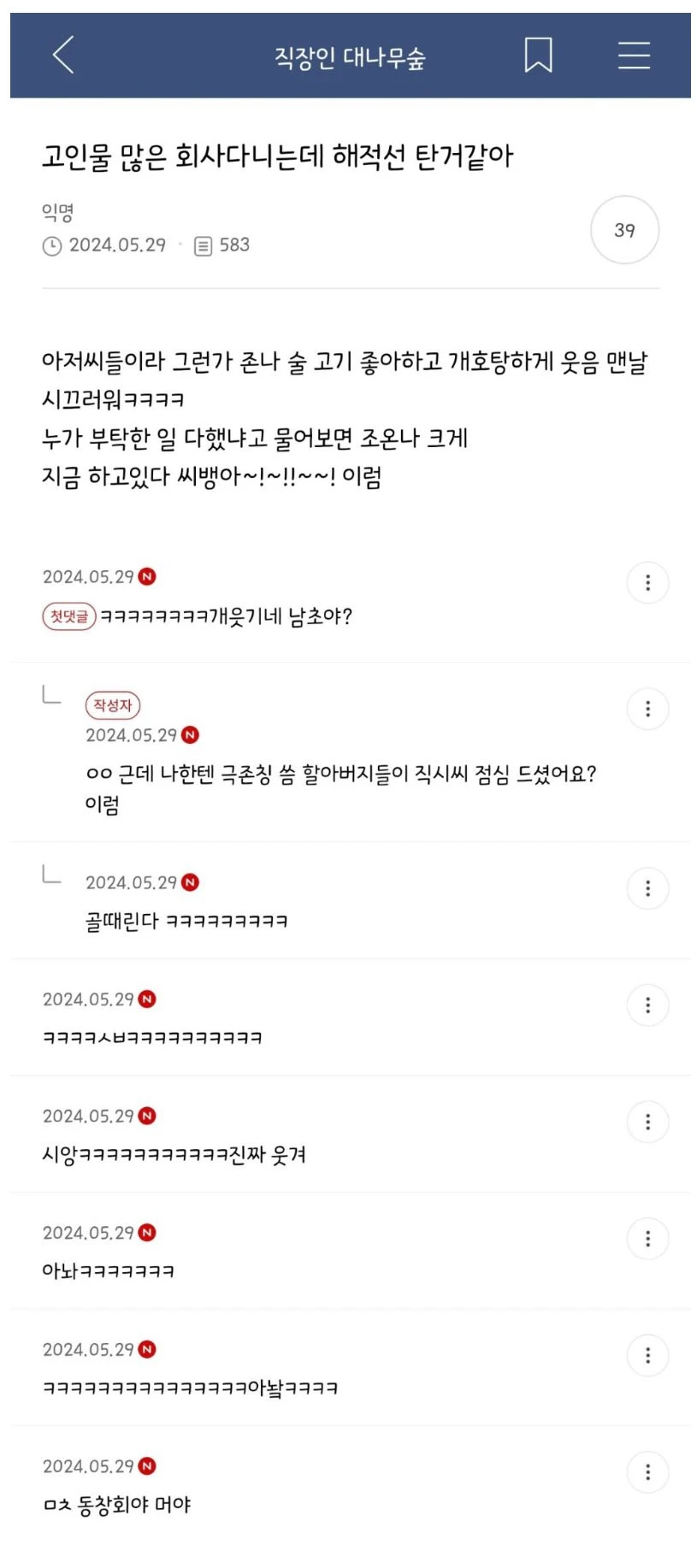 극남초 회사의 일원이 된 여직원.jpg_1.webp