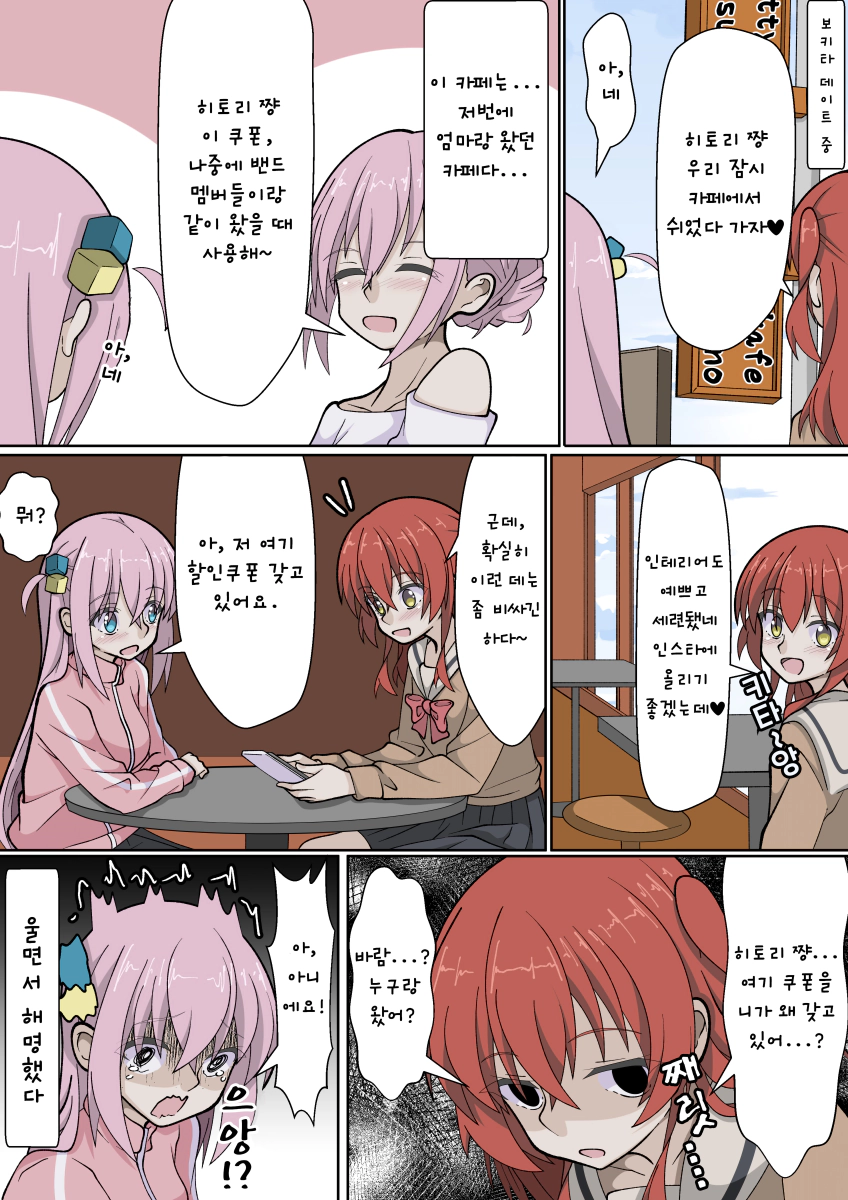 봇치) 크싸레 키타_1.webp
