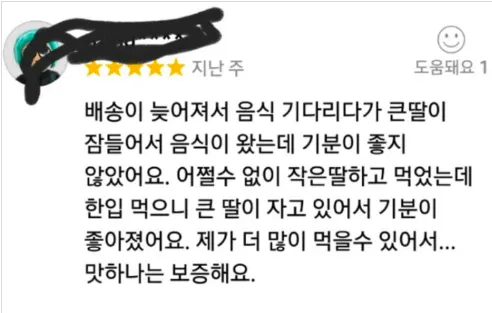 배달이 늦게 와서 평점 난리남_1.webp