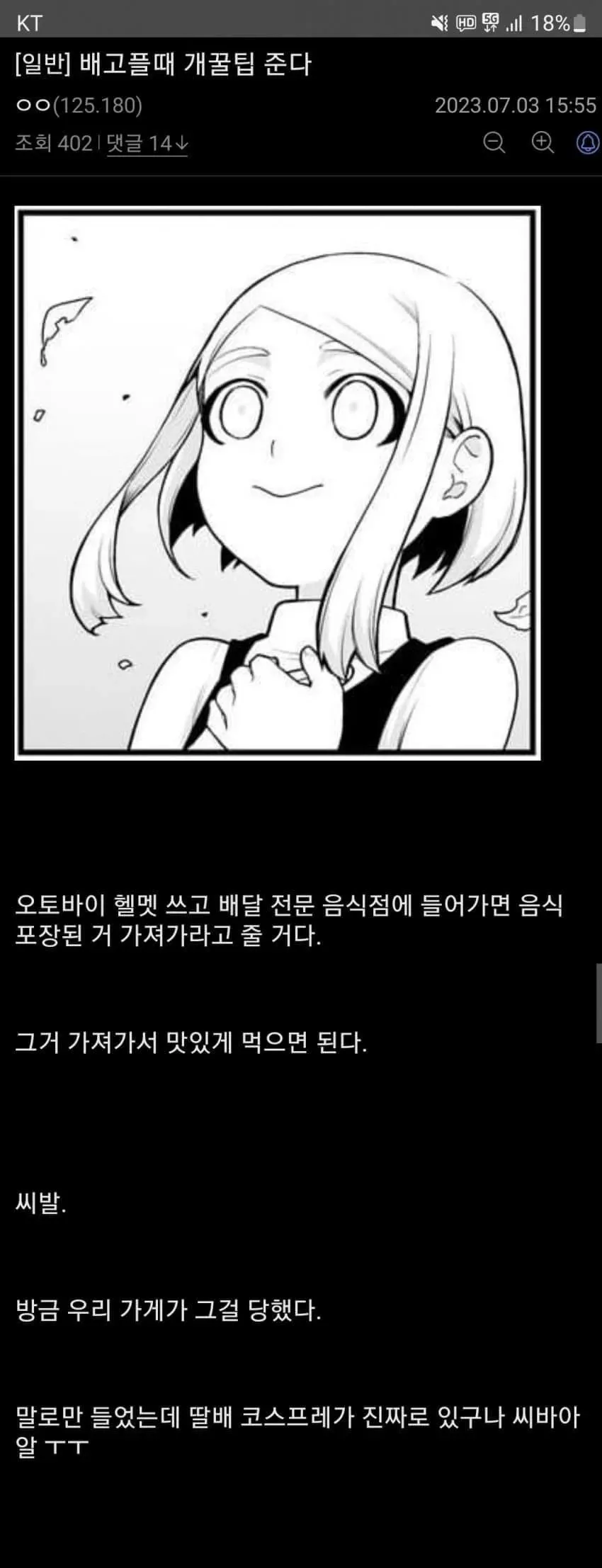 배고플 때 공짜로 배달음식 먹는 방법_1.webp