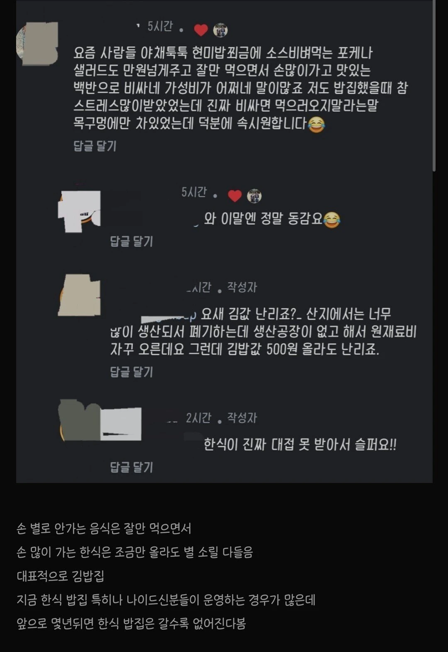 한식 밥집이 왜 없어지는지 알거같은 이유._1.webp