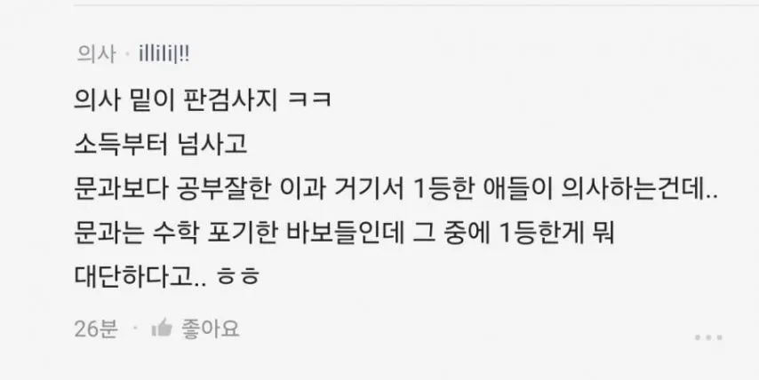 의사가 말하는 판검사.jpg_1.webp
