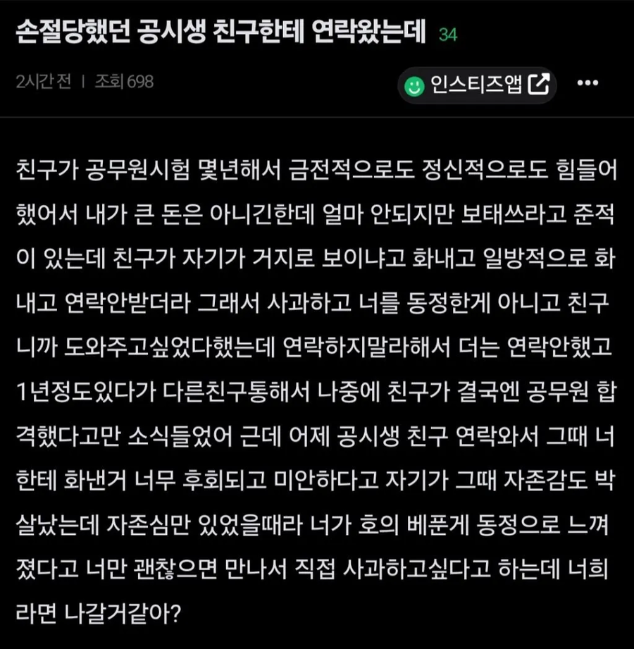 손절당했던 공시생 친구한테 연락왔는데_1.webp