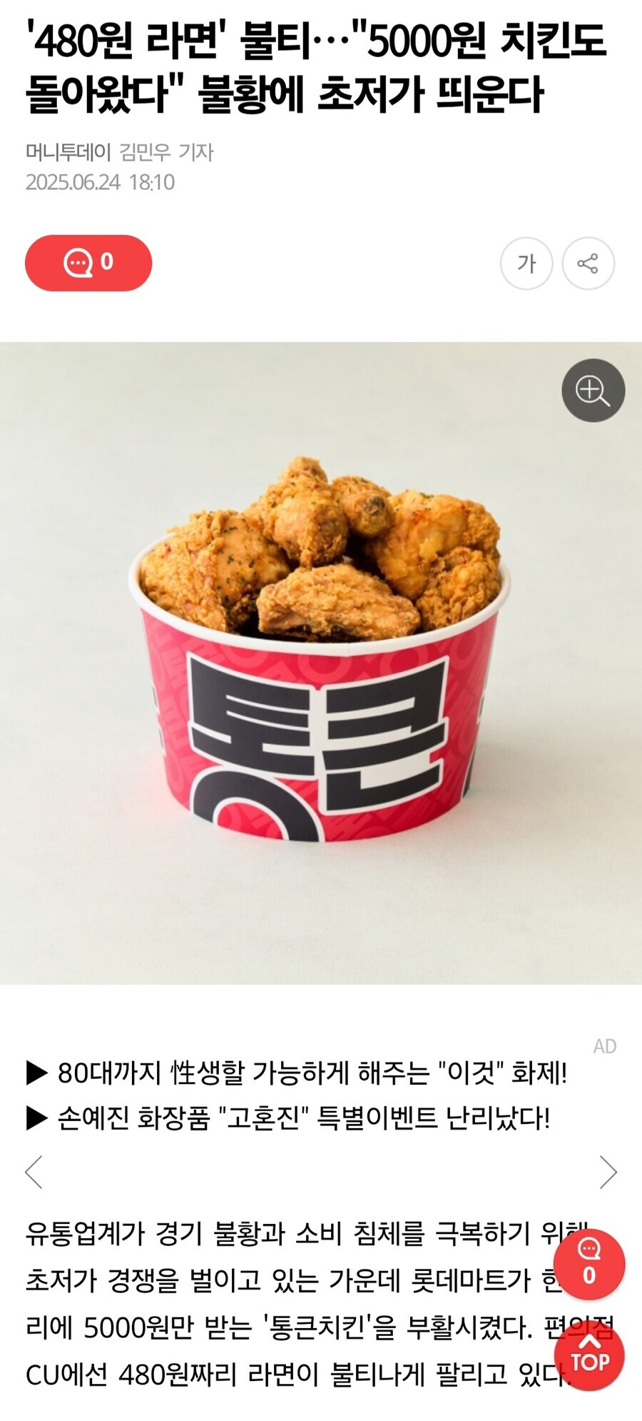 치킨) 역습의 통큰 리턴즈_36.jpg