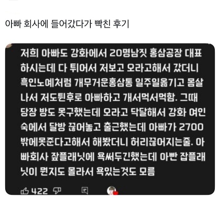 아빠 회사에 들어갔다가 빡친 후기.jpg_1.jpg