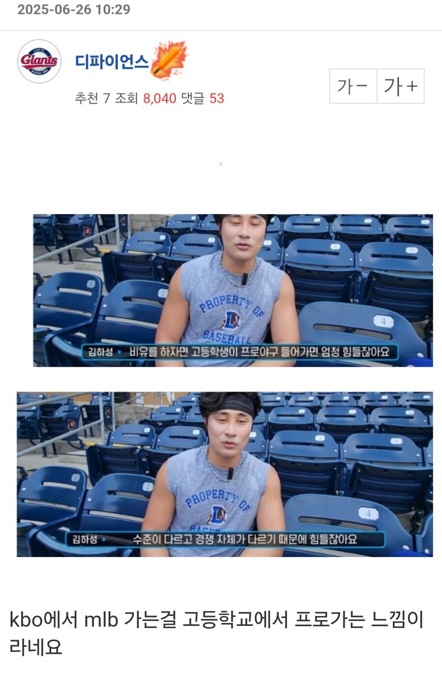 김하성이 생각하는 한국 미국 야구 수준 차이.jpg_1.jpg