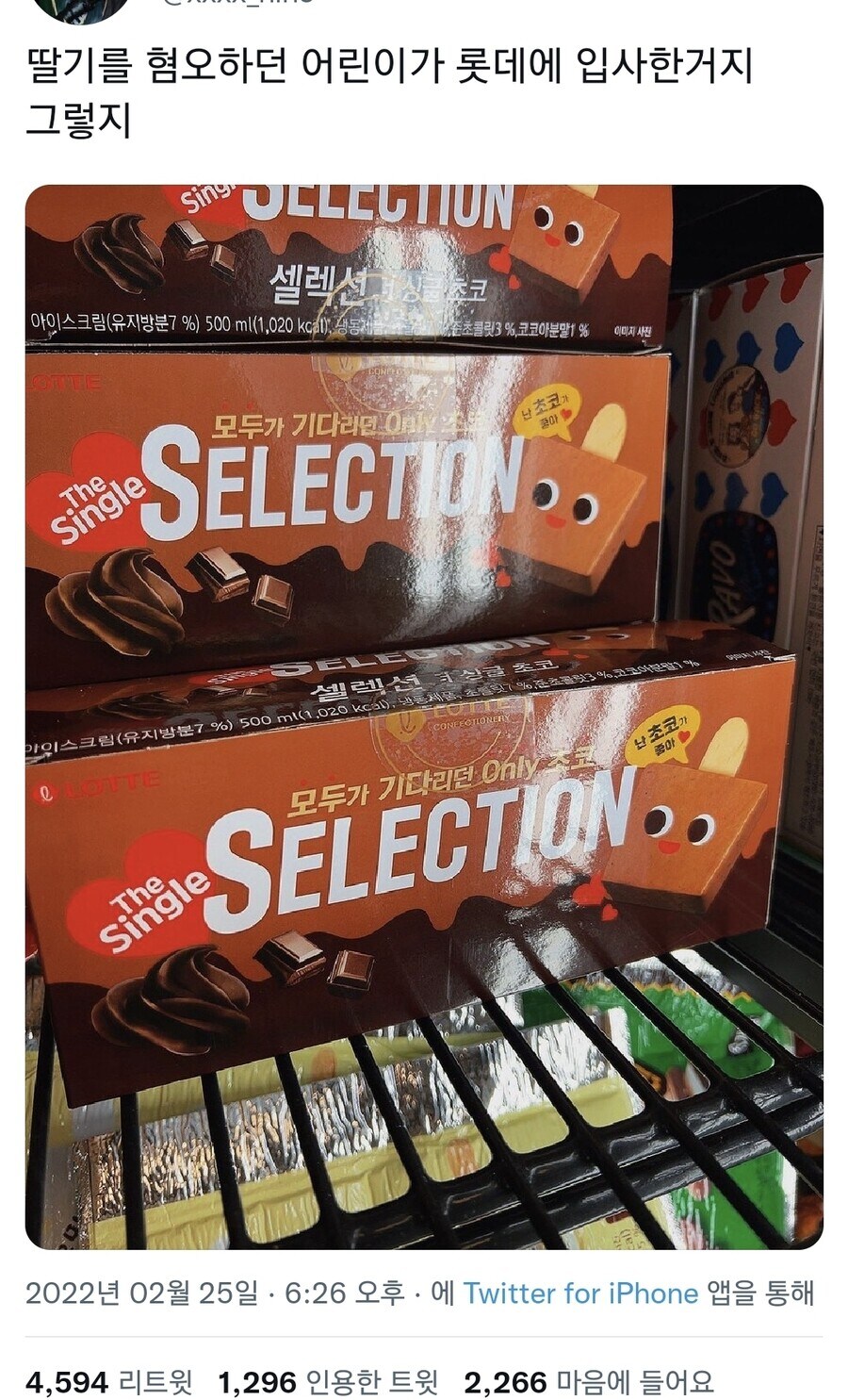 셀렉션에서 딸기맛이 싫었던 어린이.jpg_1.jpg